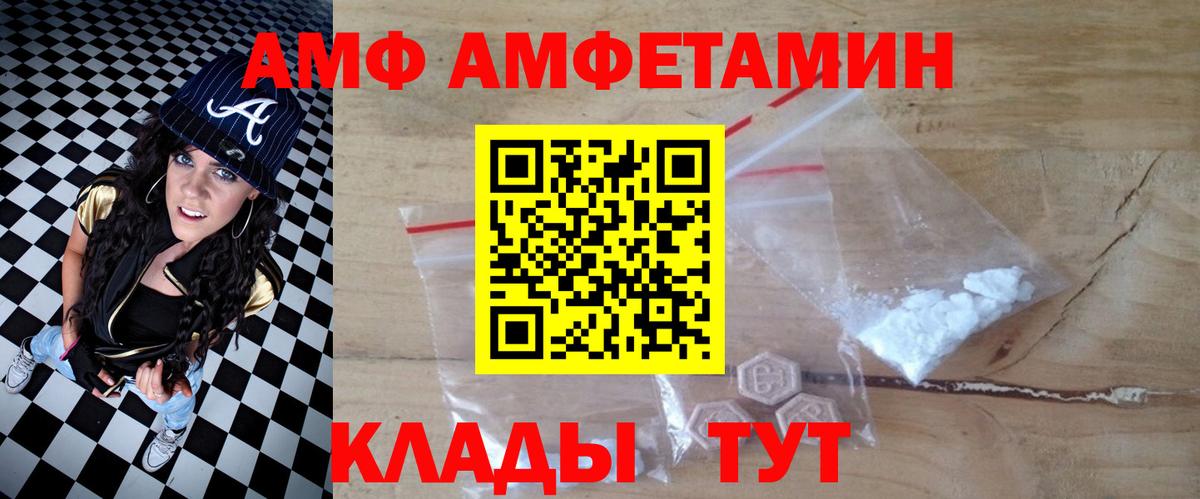 Иркутск  АМФ Розовый  Amphetamine  Вход с VPN 