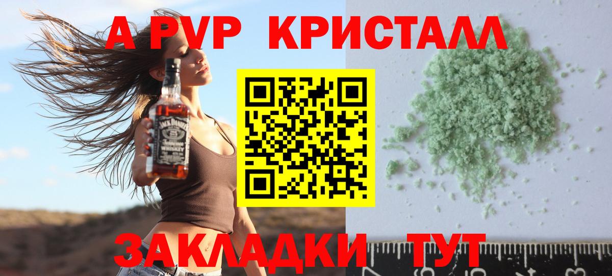 A-PVP VHQ  Alpha PVP крисы CK  APVP Crystall  Вход с VPN  Иркутск 