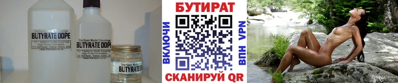 Бутират бутик  Иркутск 