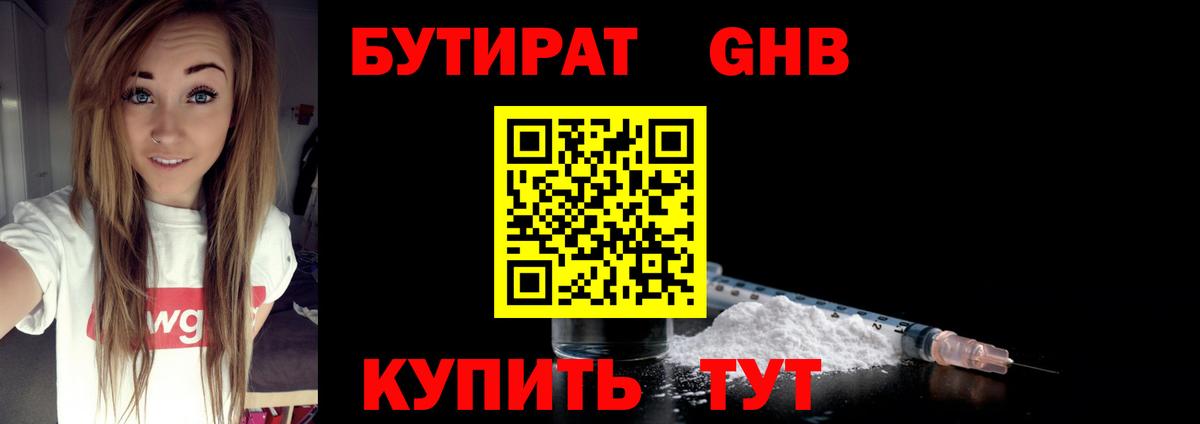 Бутират  БУТИРАТ оксана  Вход с VPN  Иркутск 