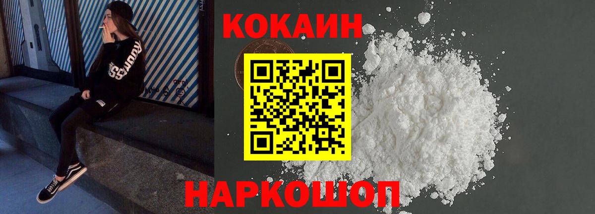 Cocaine VHQ  Вход с VPN  Cocaine  Кокаин 98%  Иркутск 