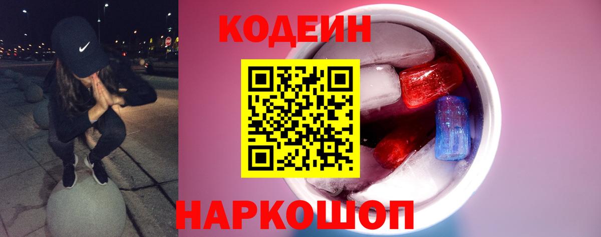 Кодеин напиток Lean (лин) Иркутск