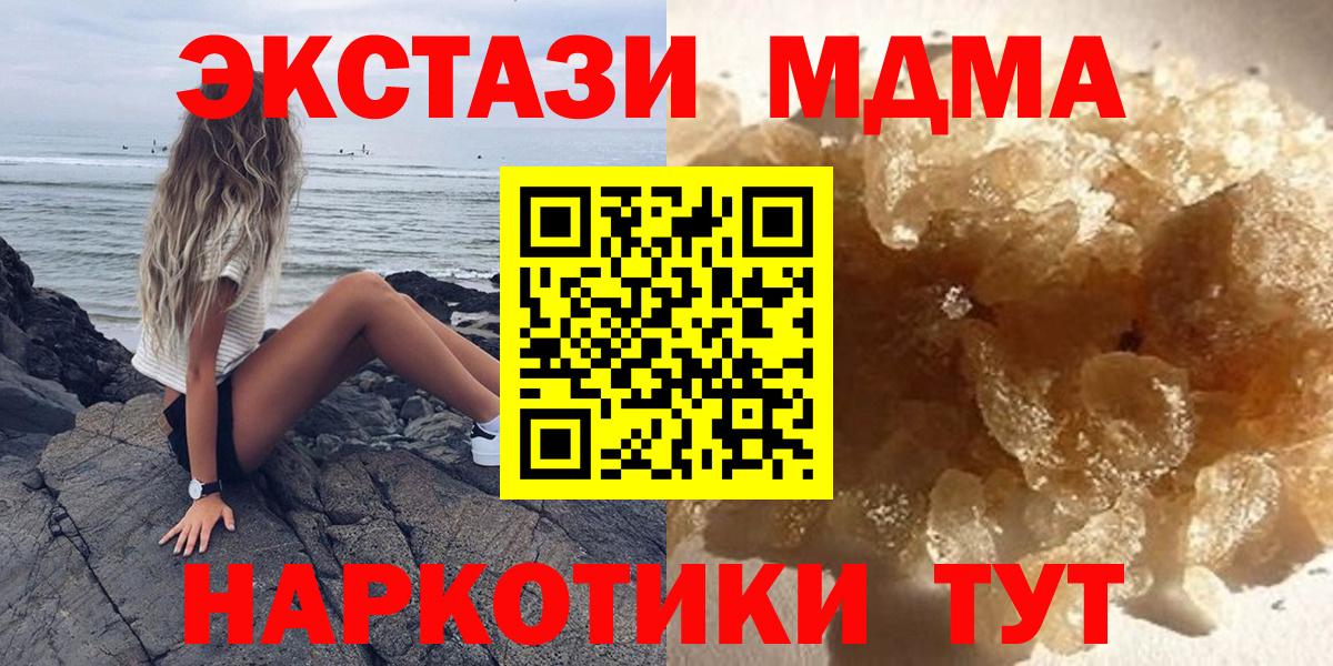 Иркутск  MDMA  МДМА crystal  Вход с VPN  МДМА Molly 