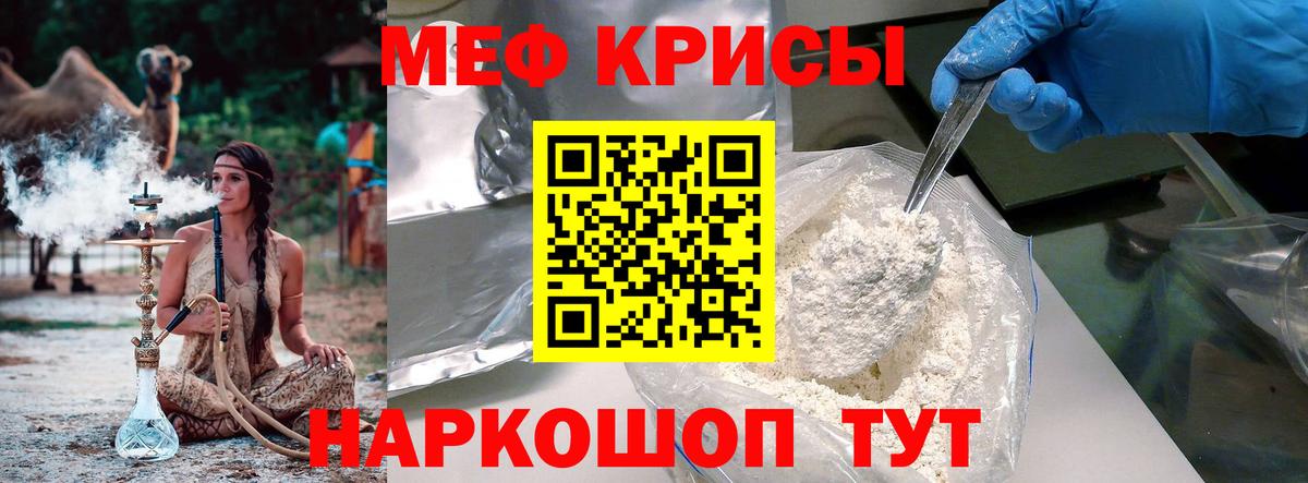 Мефедрон кристаллы Иркутск